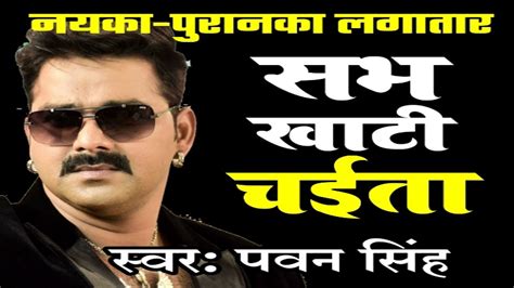 Pawan Singh Songs MP3 Download, New Songs